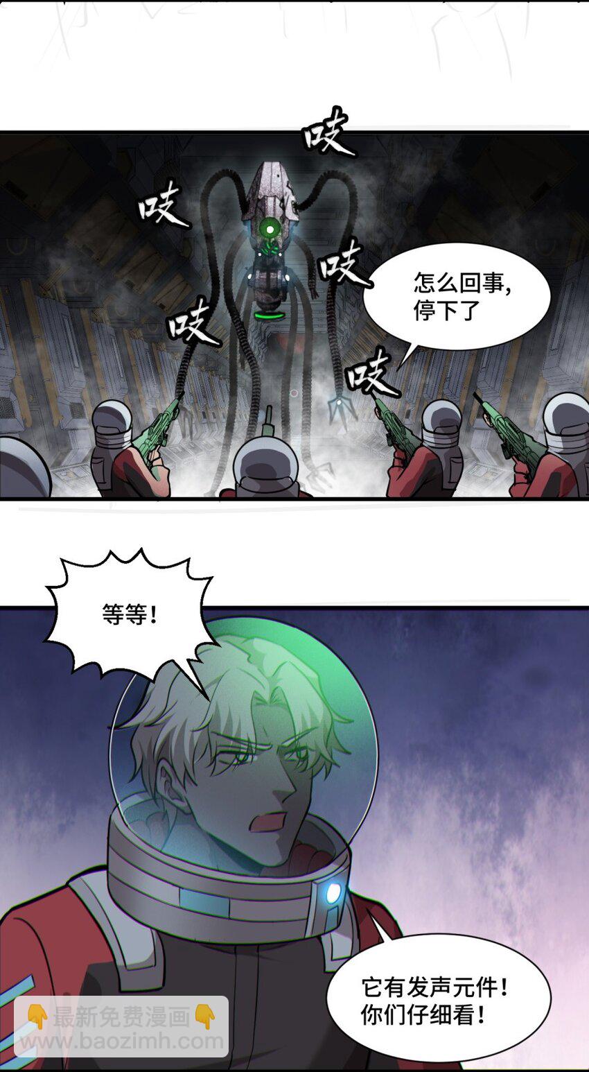 《大宇宙时代》050 探索废墟 第36页
