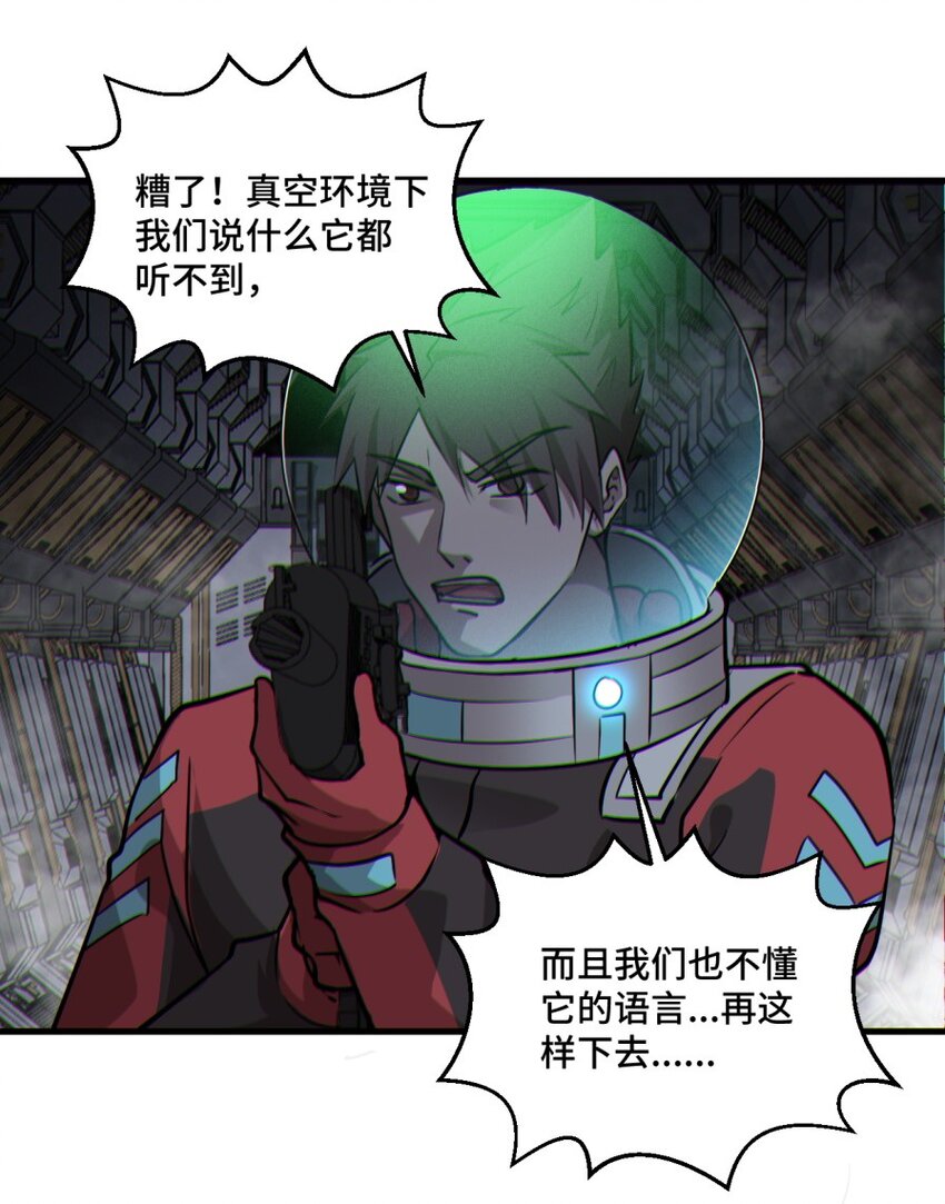 《大宇宙时代》050 探索废墟 第38页