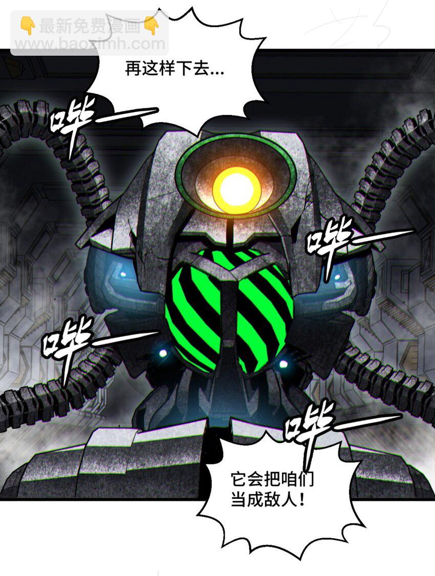 《大宇宙时代》050 探索废墟 第39页