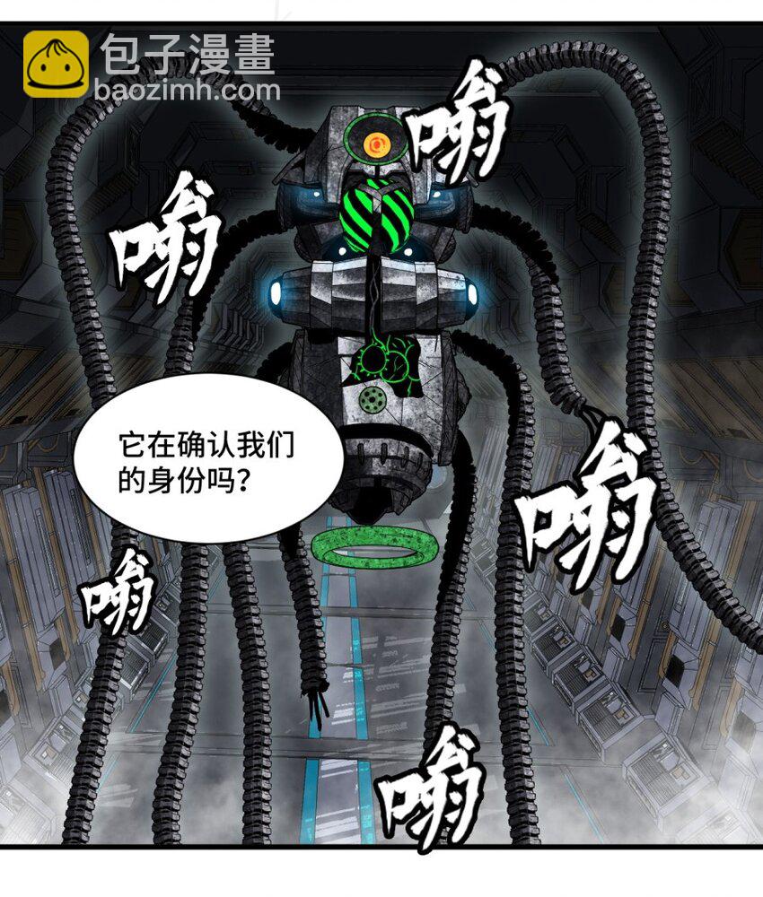《大宇宙时代》050 探索废墟 第40页