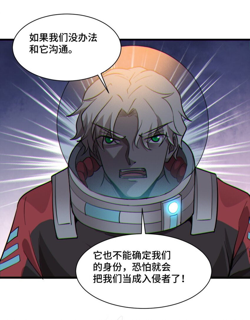 《大宇宙时代》050 探索废墟 第41页