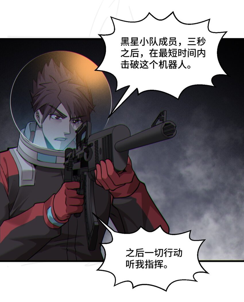 《大宇宙时代》050 探索废墟 第42页