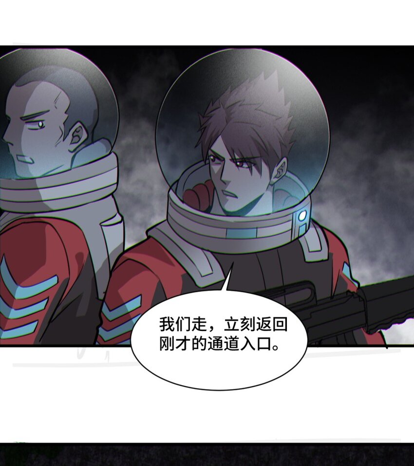 《大宇宙时代》050 探索废墟 第49页