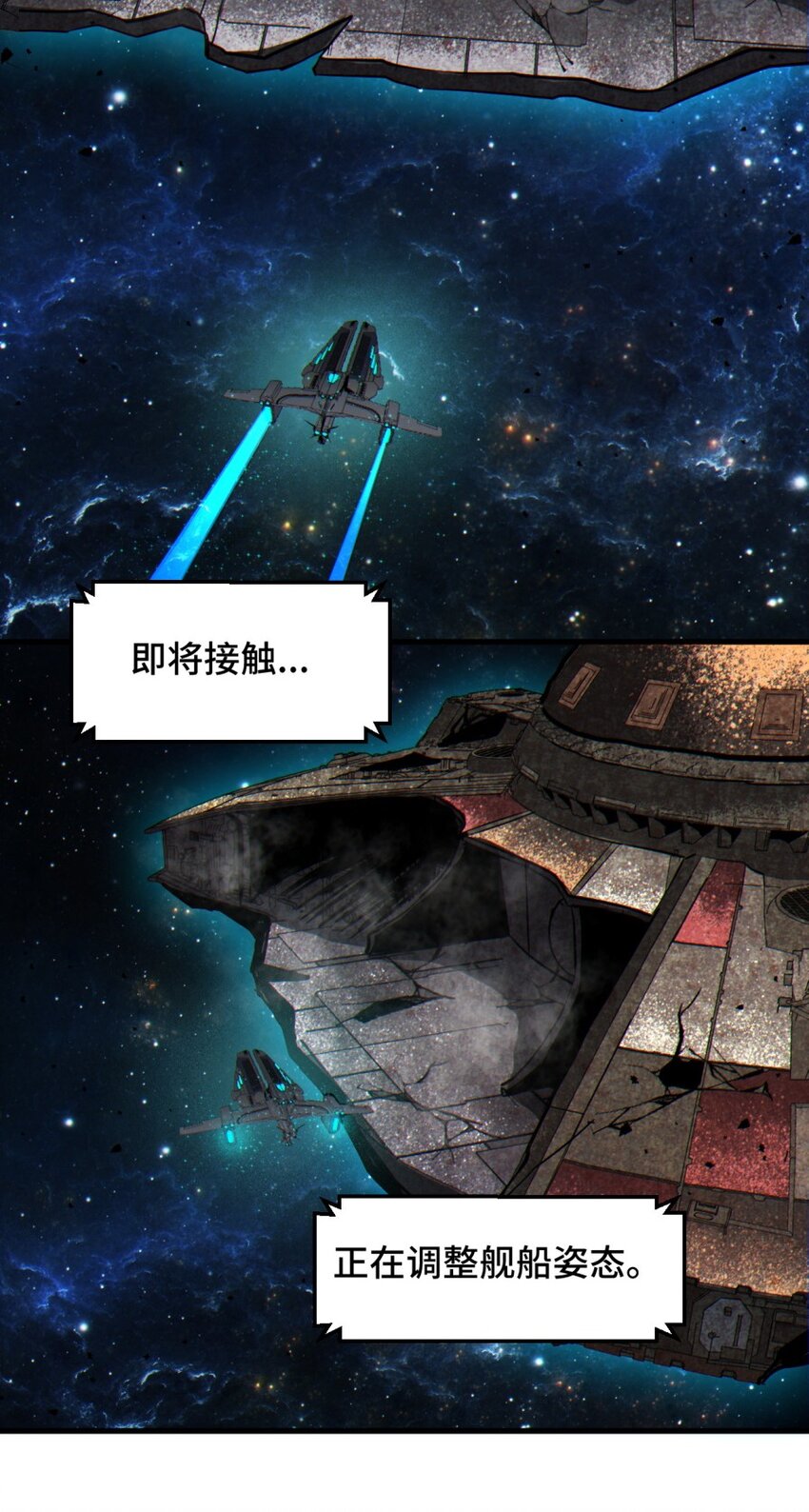 《大宇宙时代》050 探索废墟 第4页