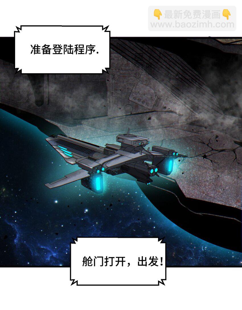 《大宇宙时代》050 探索废墟 第5页