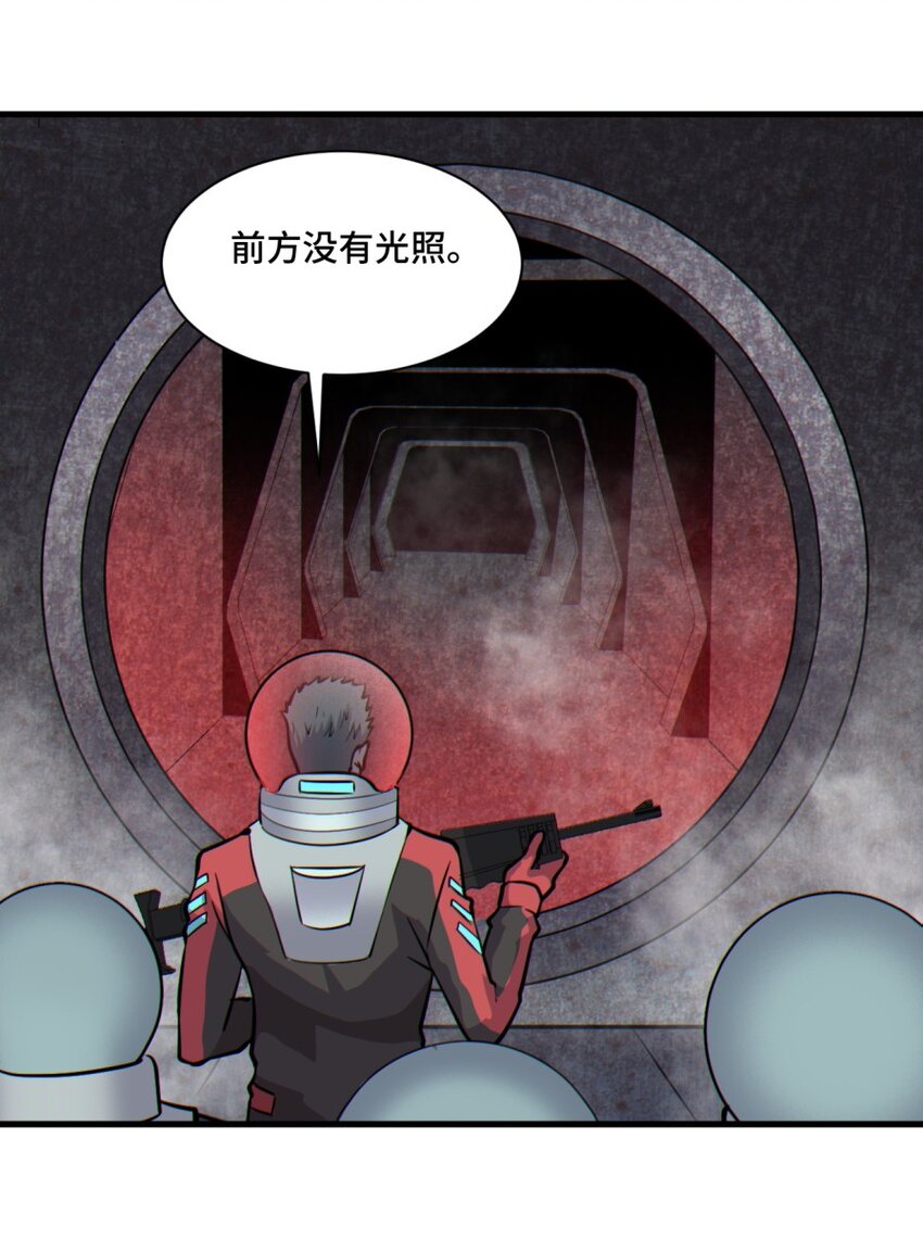 《大宇宙时代》050 探索废墟 第7页
