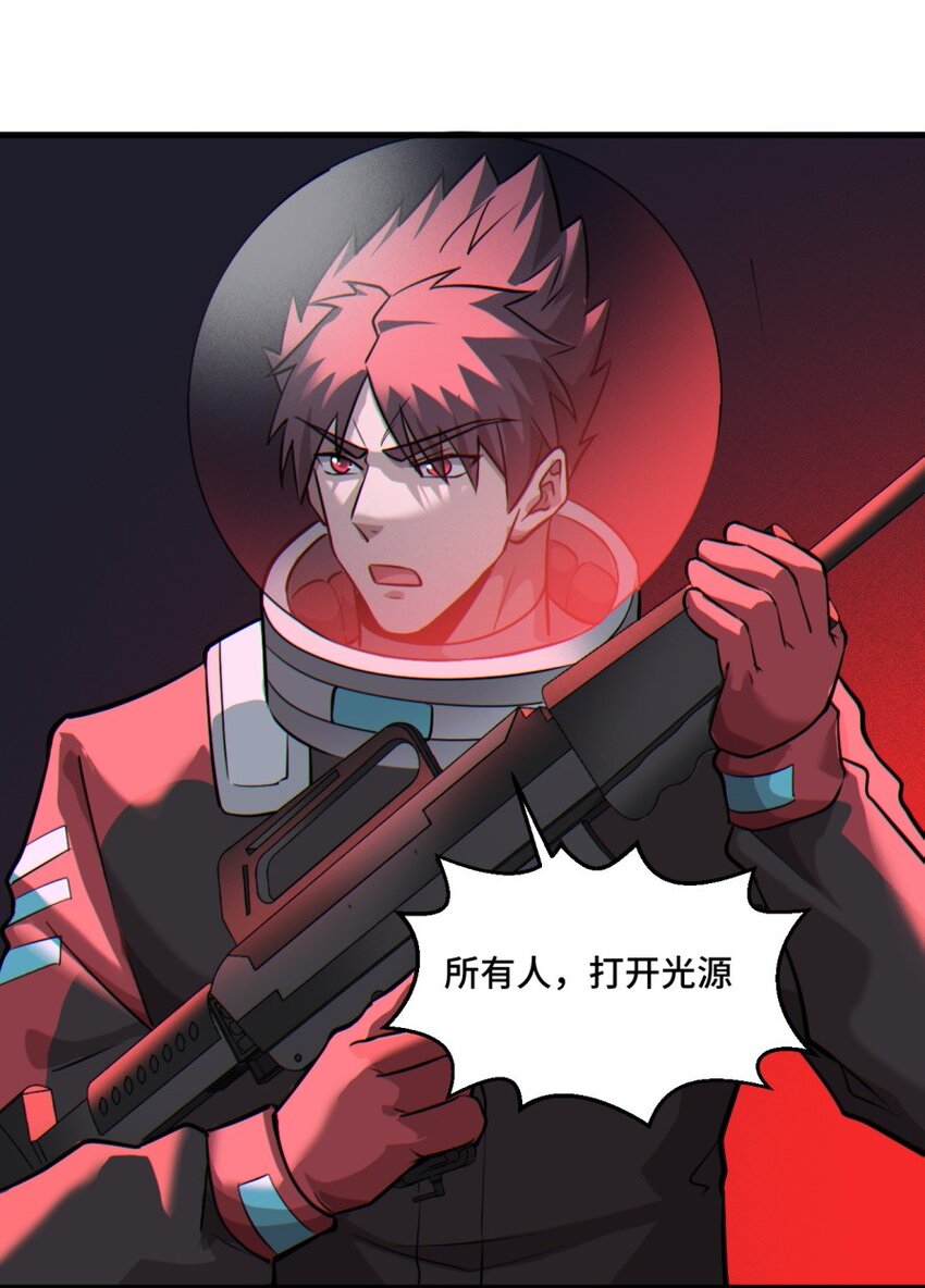 《大宇宙时代》050 探索废墟 第8页