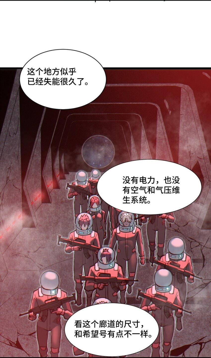 《大宇宙时代》050 探索废墟 第9页