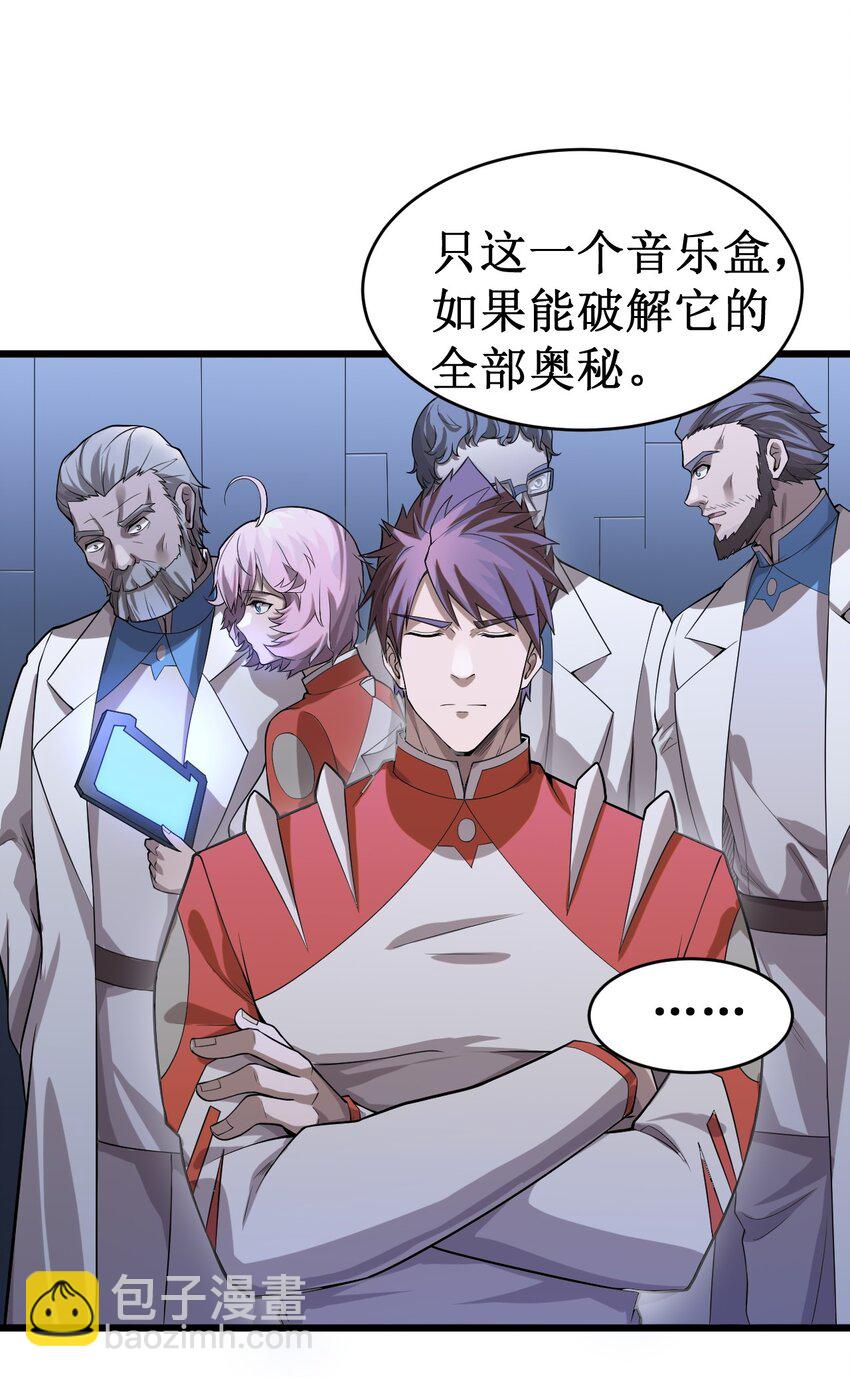 《大宇宙时代》049 二次征讨 第10页
