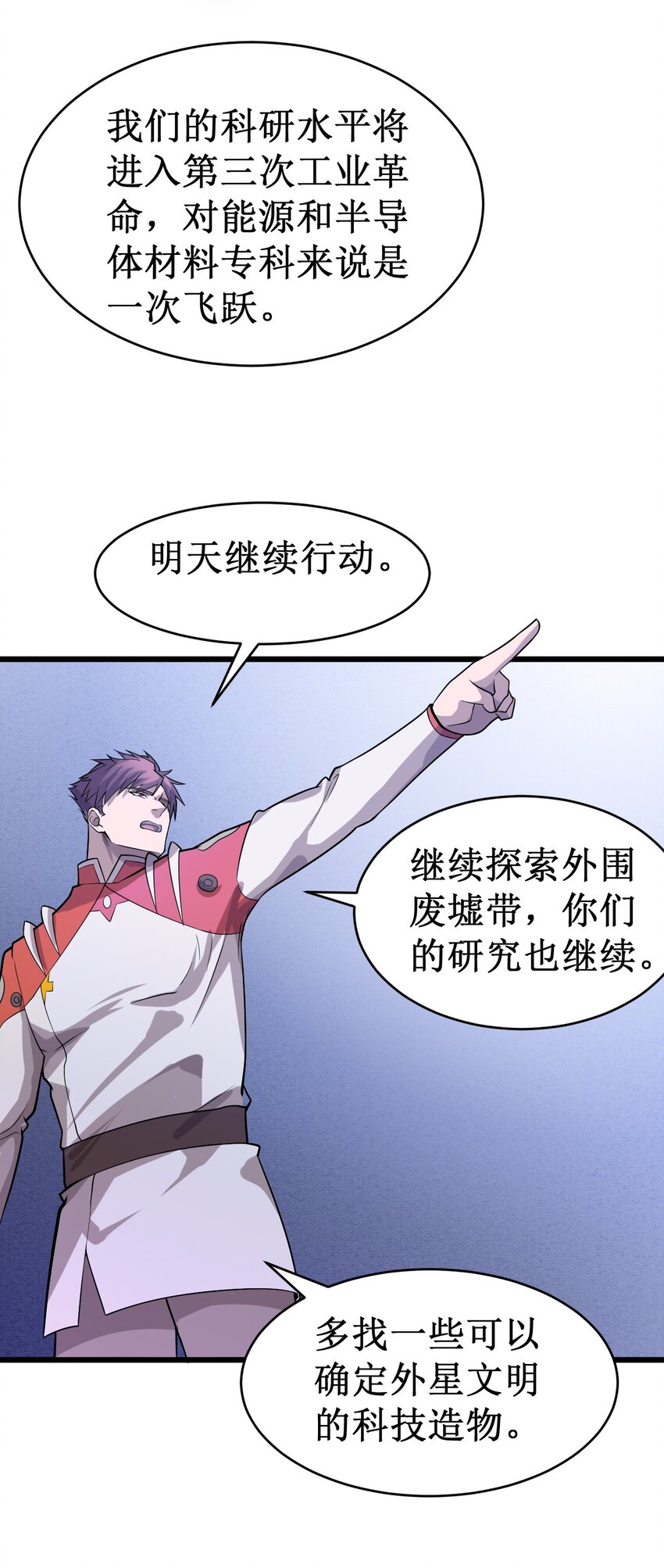 《大宇宙时代》049 二次征讨 第11页