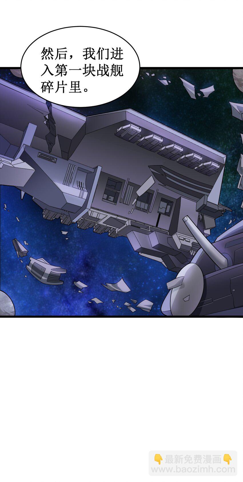 《大宇宙时代》049 二次征讨 第12页