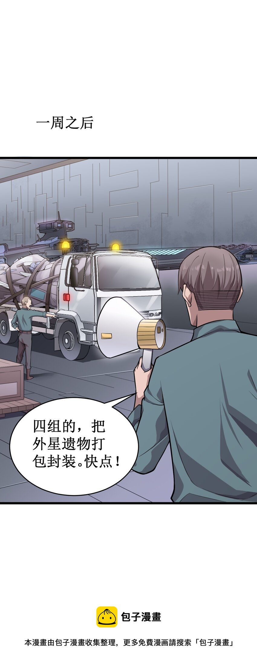 《大宇宙时代》049 二次征讨 第13页