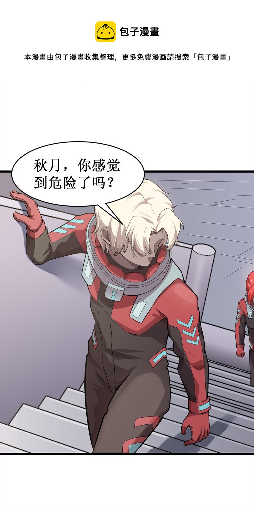 《大宇宙时代》049 二次征讨 第17页