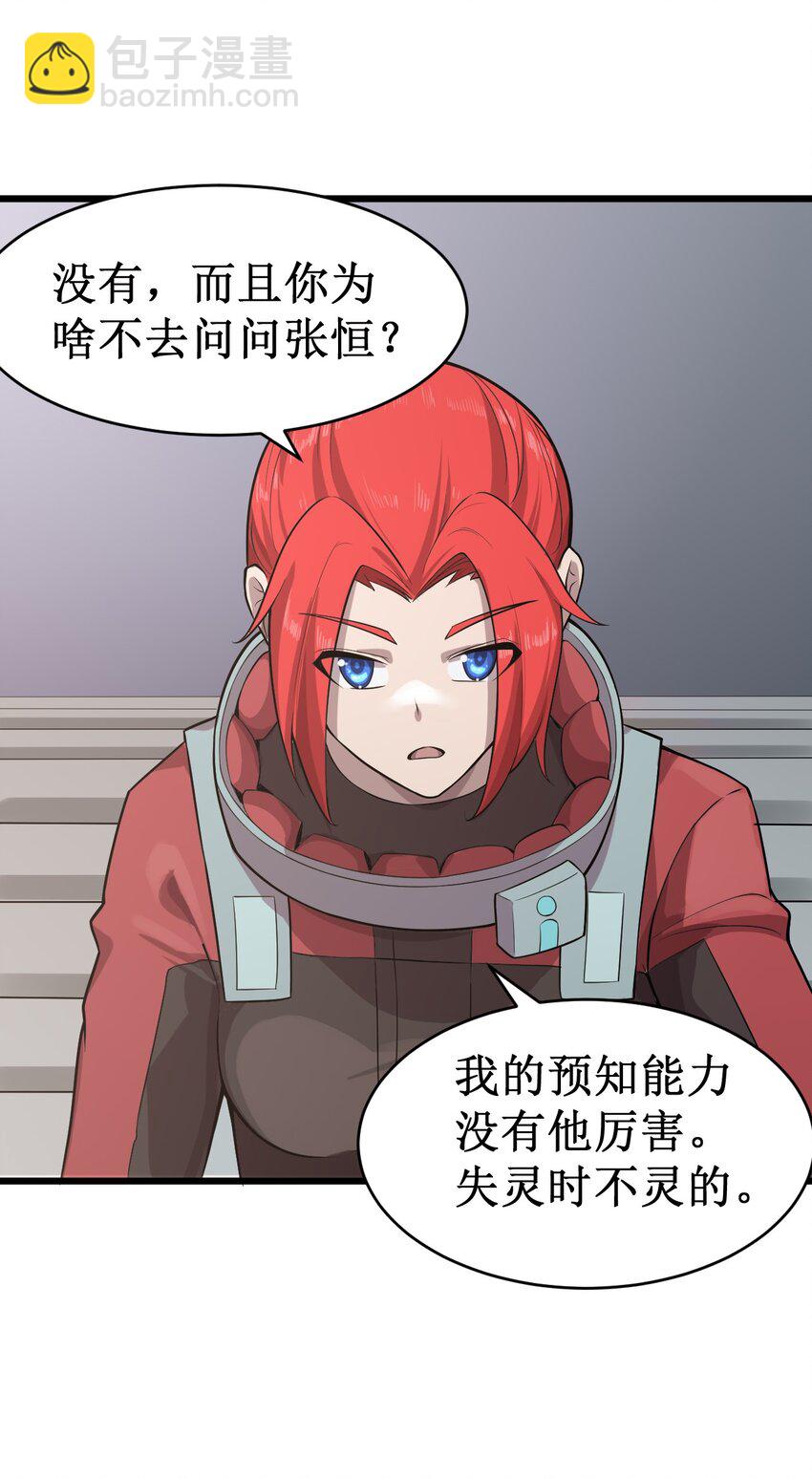 《大宇宙时代》049 二次征讨 第18页