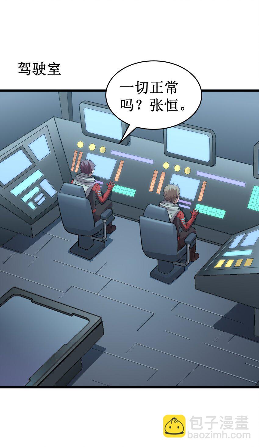 《大宇宙时代》049 二次征讨 第19页