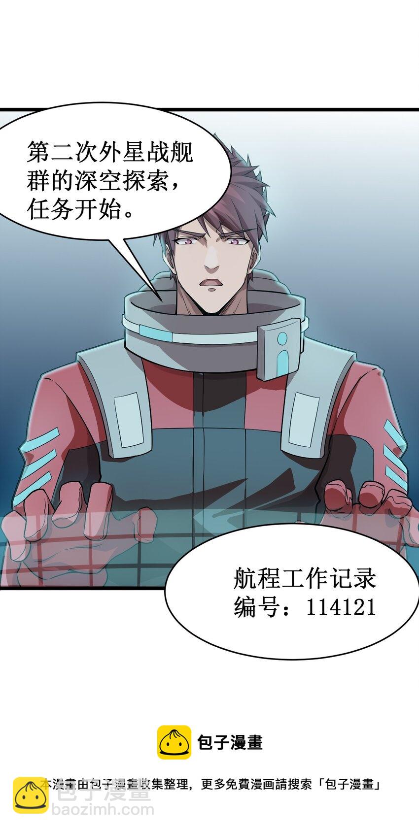 《大宇宙时代》049 二次征讨 第21页