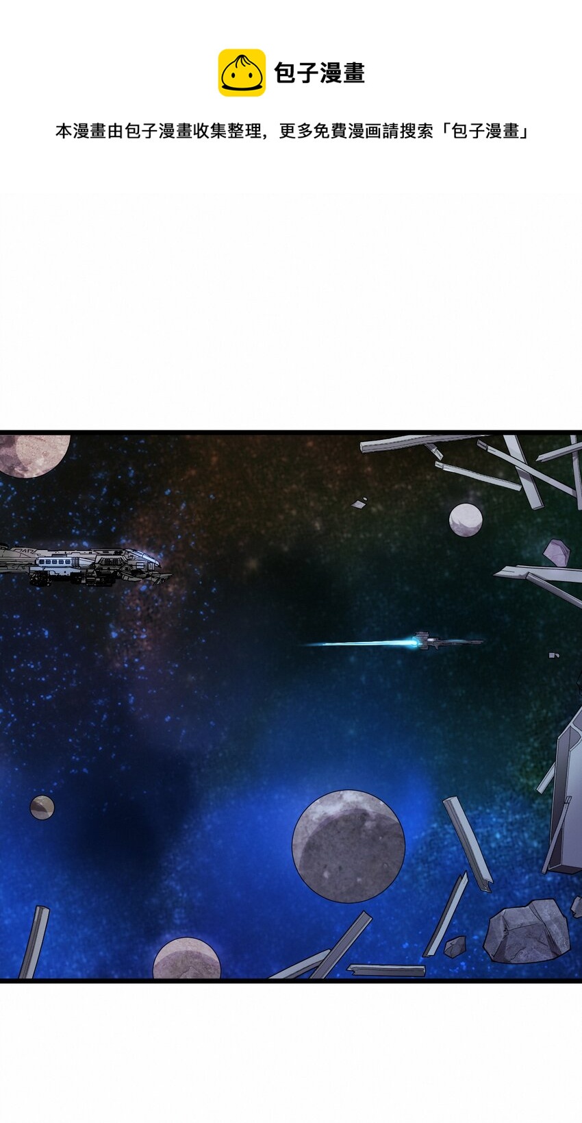 《大宇宙时代》049 二次征讨 第25页
