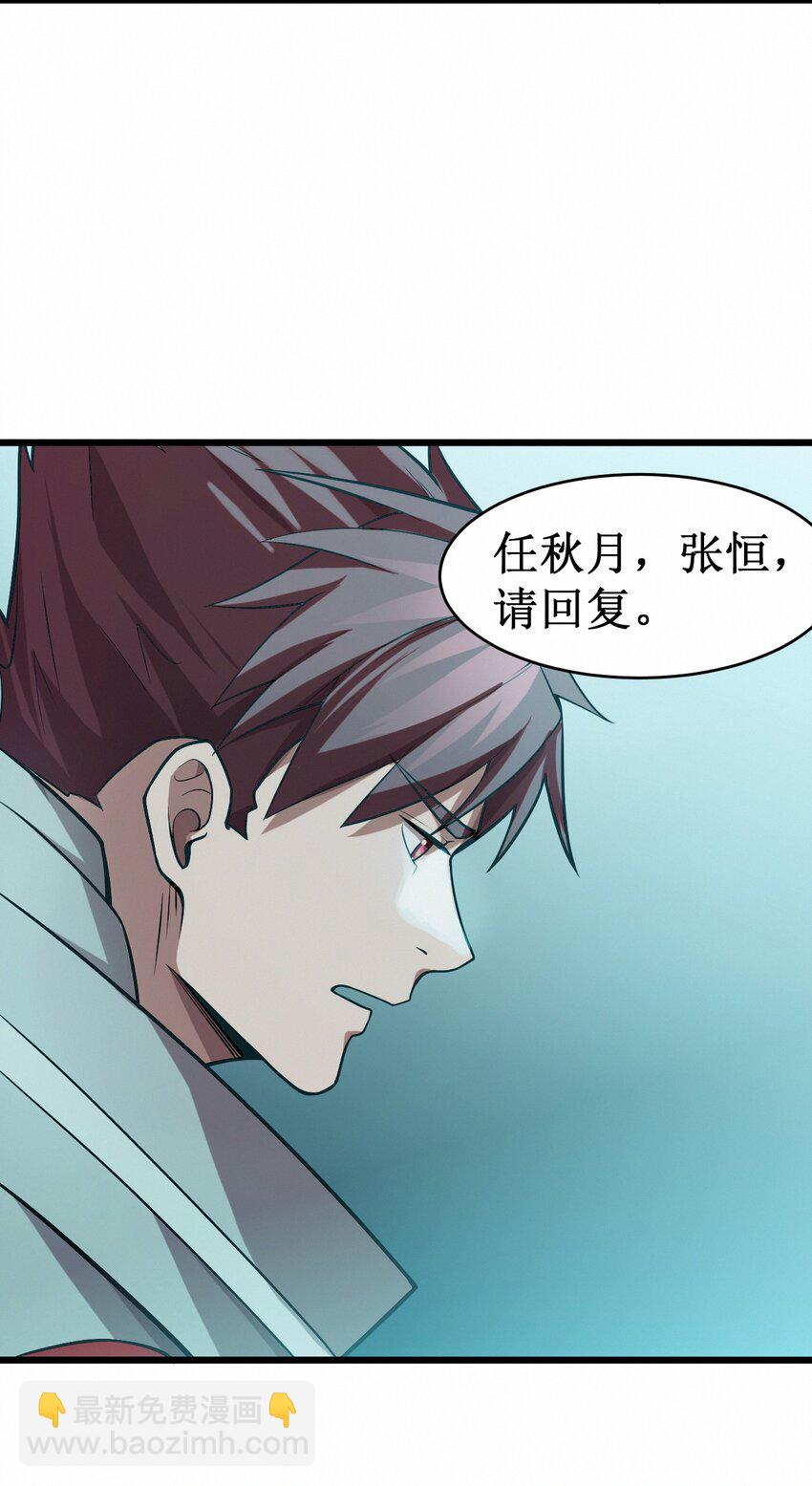 《大宇宙时代》049 二次征讨 第27页