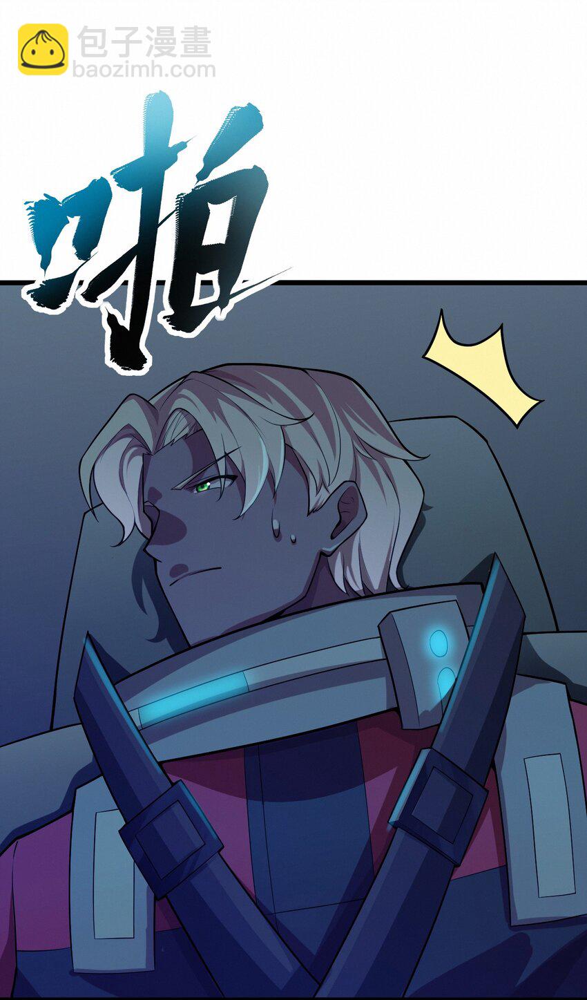 《大宇宙时代》049 二次征讨 第28页