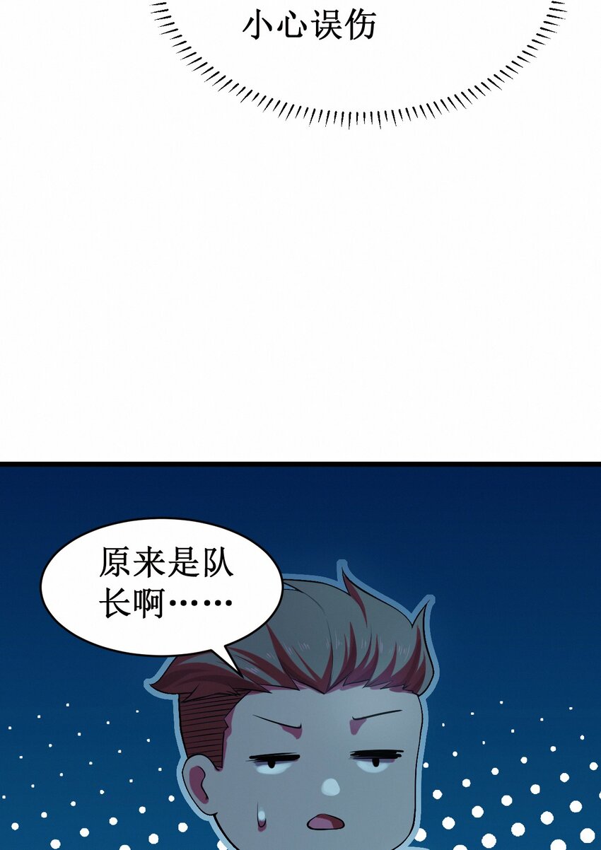 《大宇宙时代》049 二次征讨 第35页