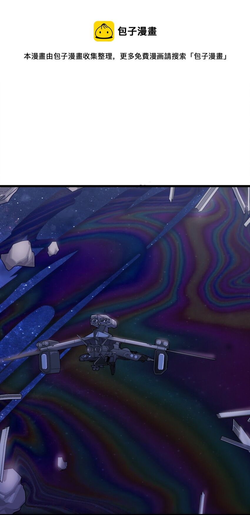 《大宇宙时代》049 二次征讨 第37页