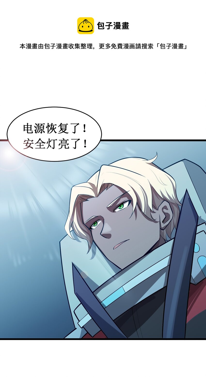 《大宇宙时代》049 二次征讨 第45页
