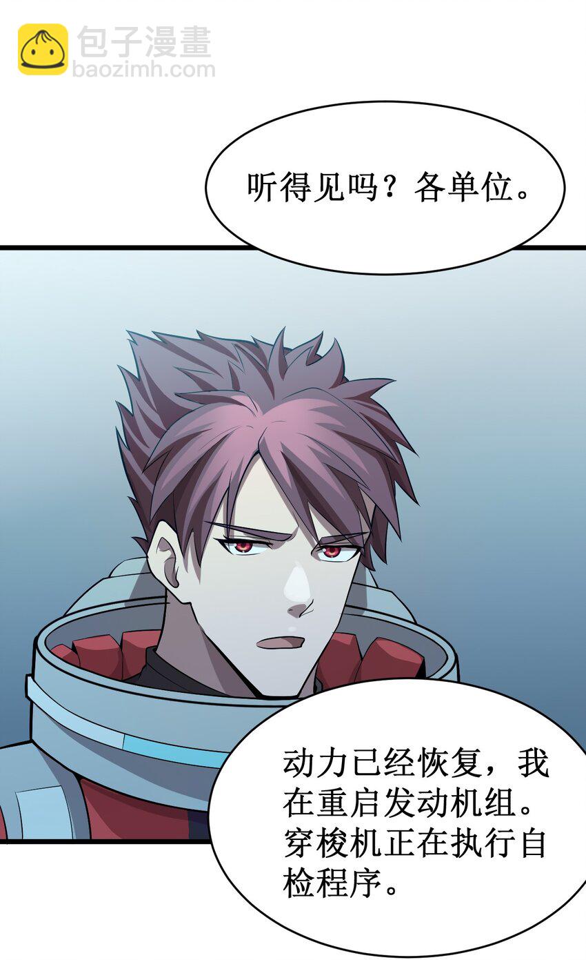 《大宇宙时代》049 二次征讨 第47页