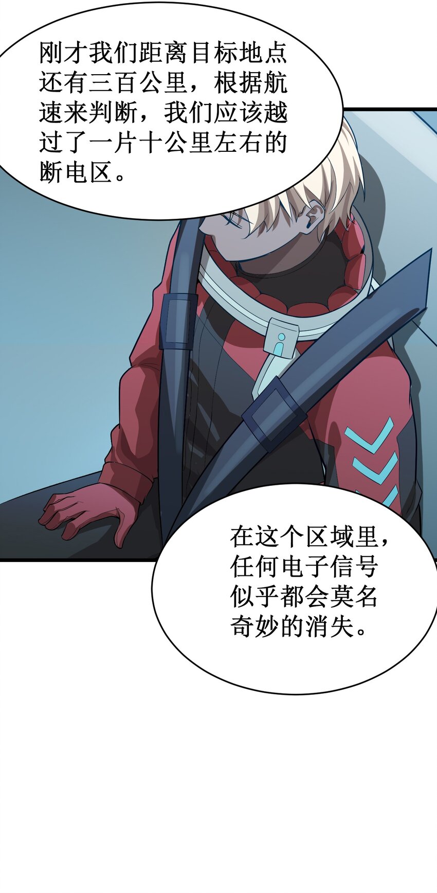 《大宇宙时代》049 二次征讨 第48页