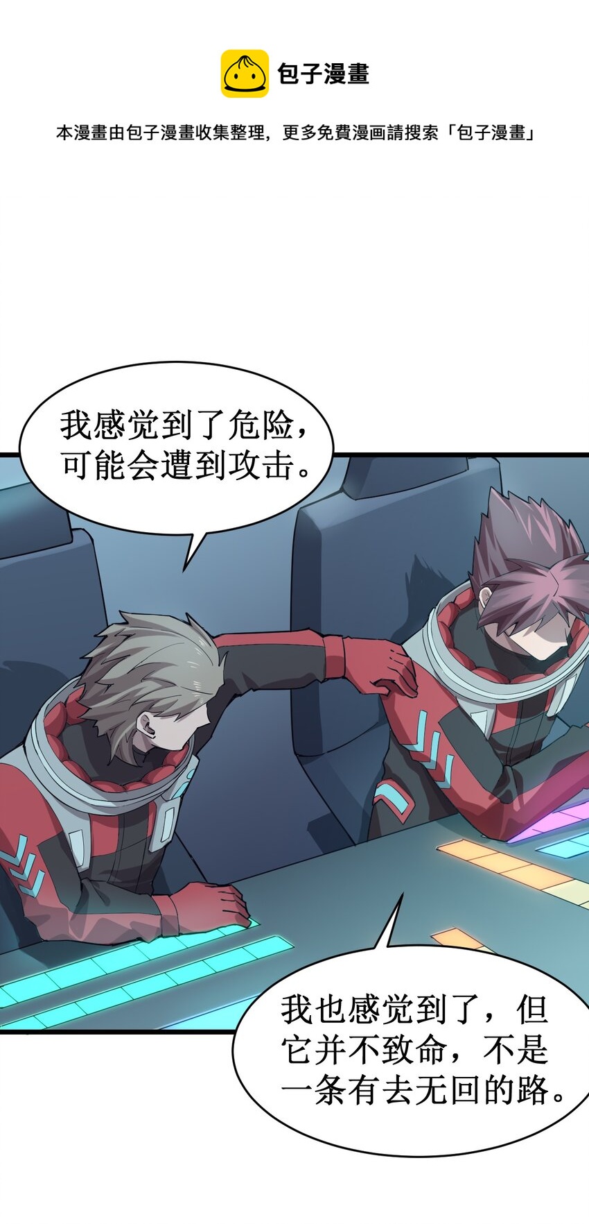 《大宇宙时代》049 二次征讨 第49页