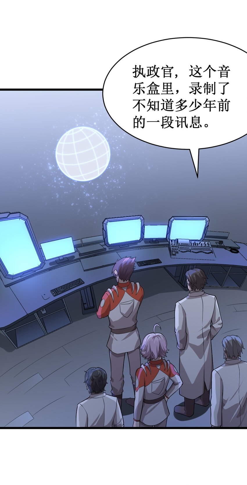 《大宇宙时代》049 二次征讨 第4页