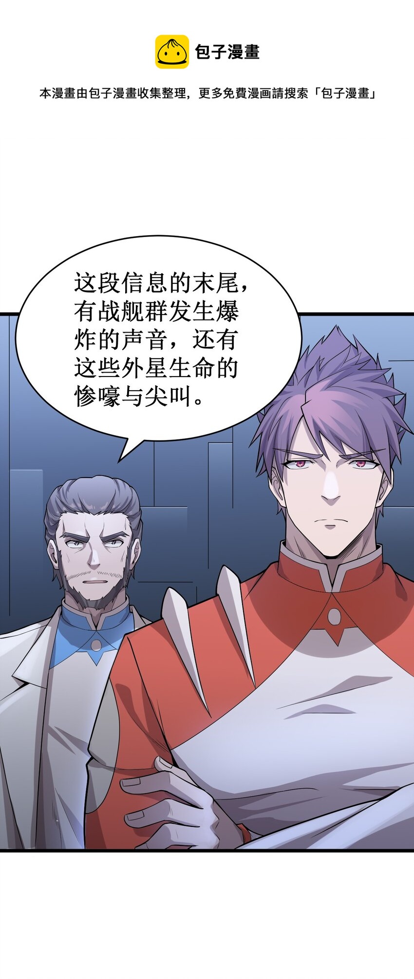 《大宇宙时代》049 二次征讨 第5页