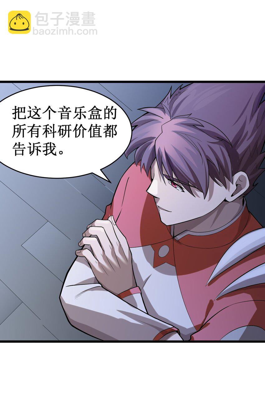 《大宇宙时代》049 二次征讨 第6页
