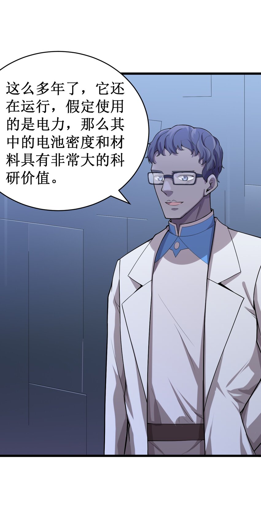 《大宇宙时代》049 二次征讨 第7页