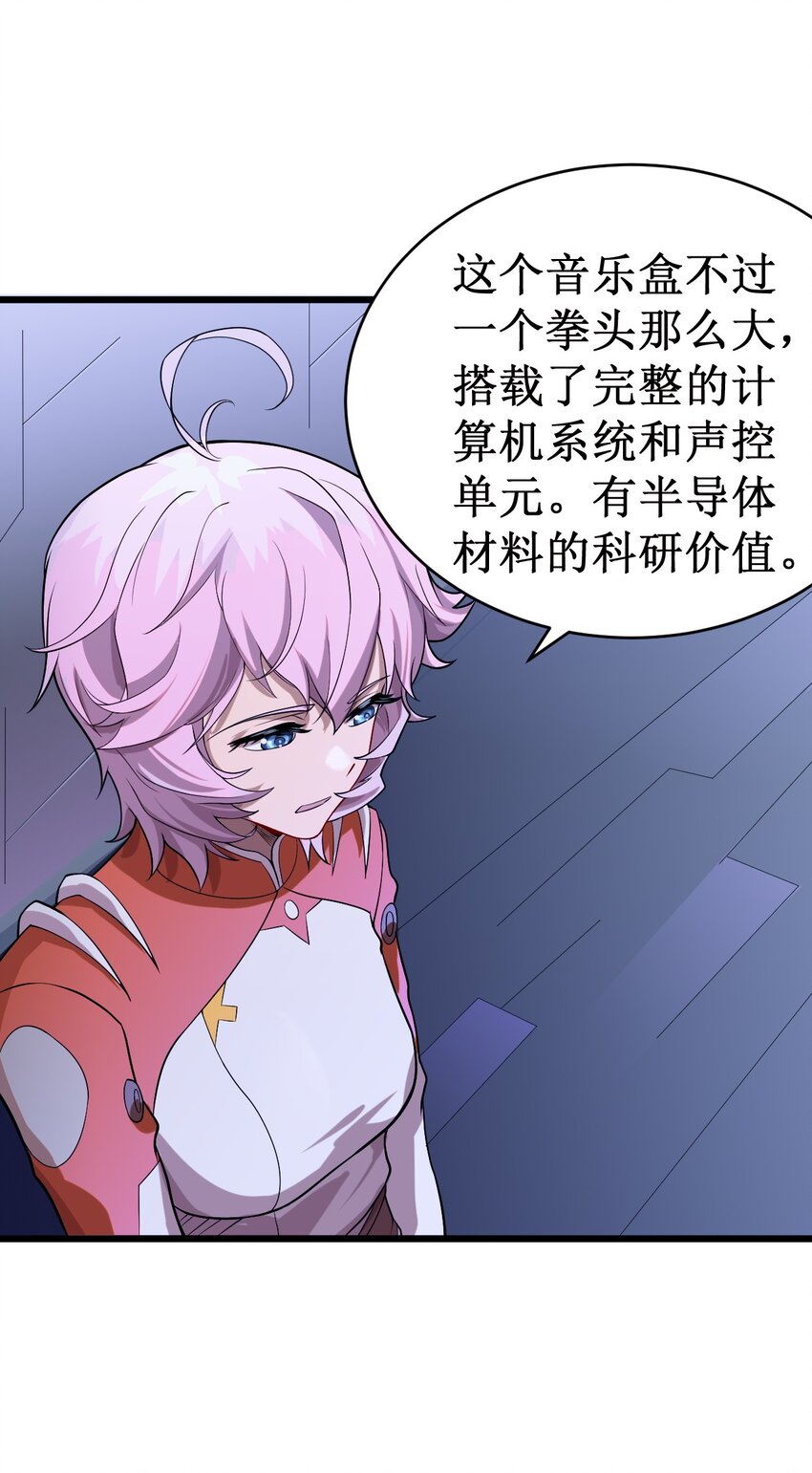 《大宇宙时代》049 二次征讨 第8页