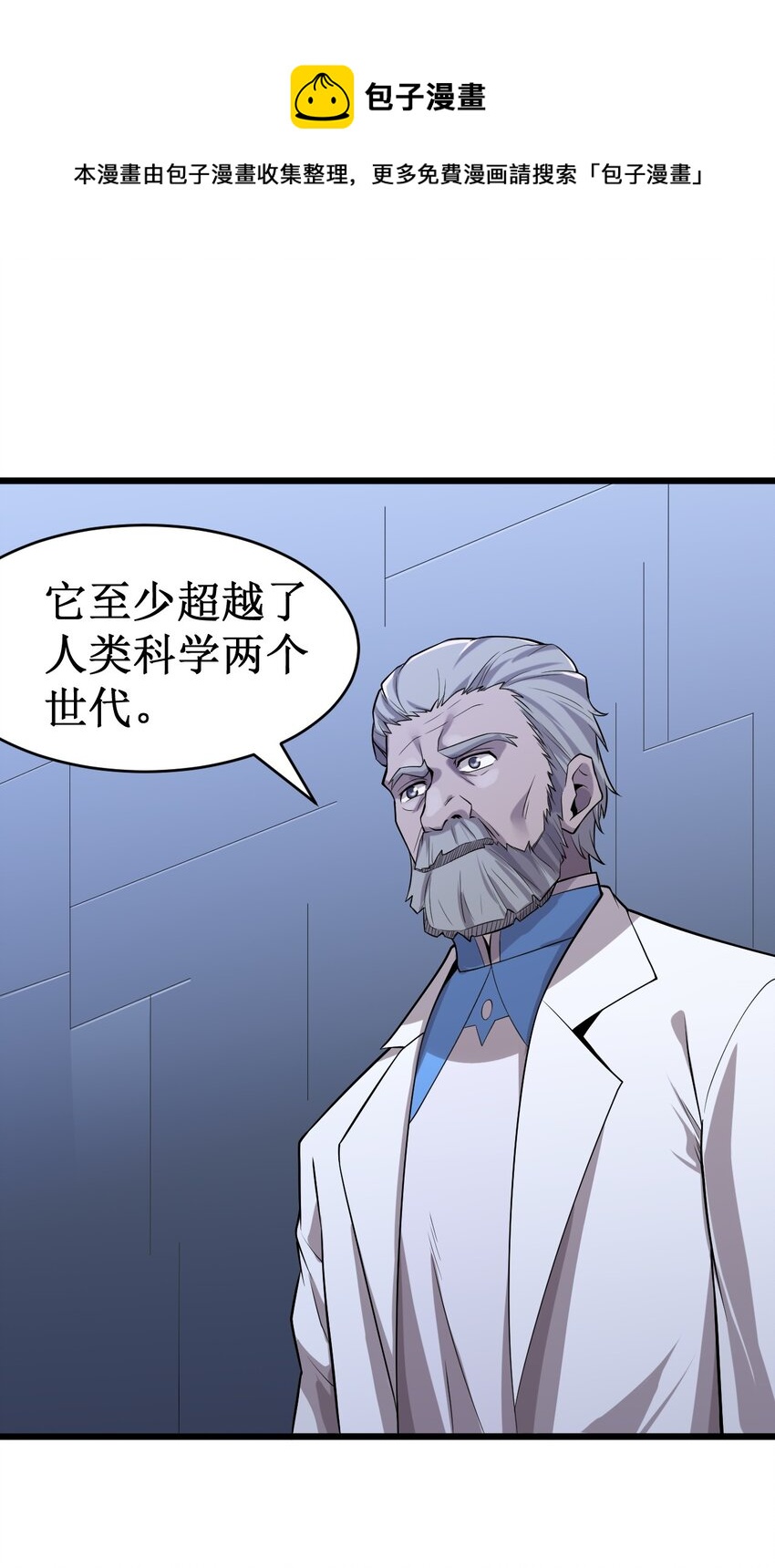 《大宇宙时代》049 二次征讨 第9页