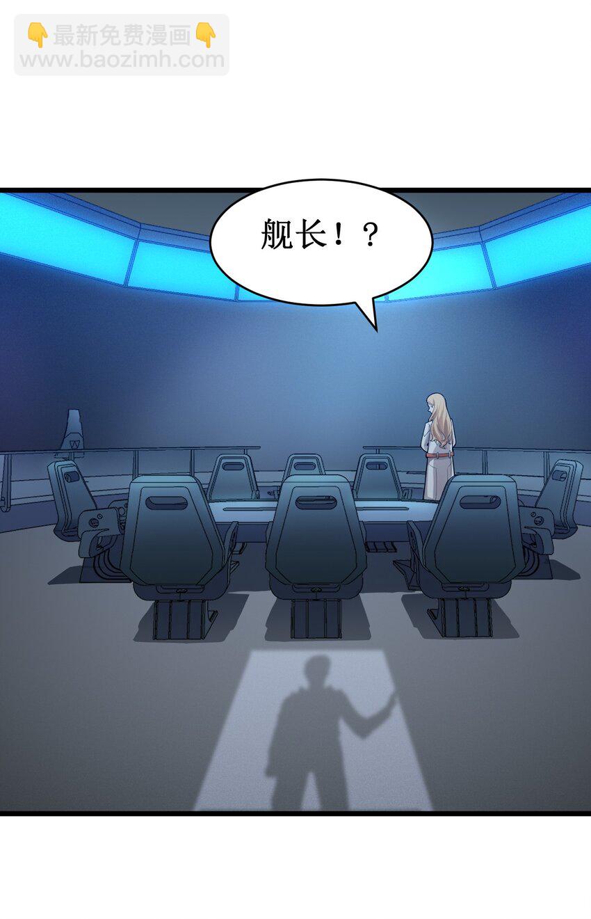 《大宇宙时代》048 外星世界的婴儿 第18页