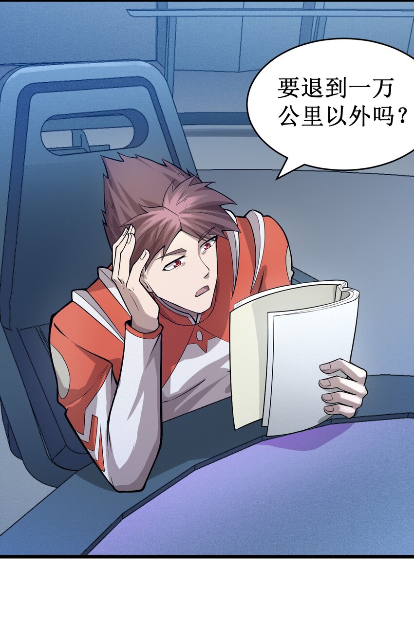 《大宇宙时代》048 外星世界的婴儿 第20页