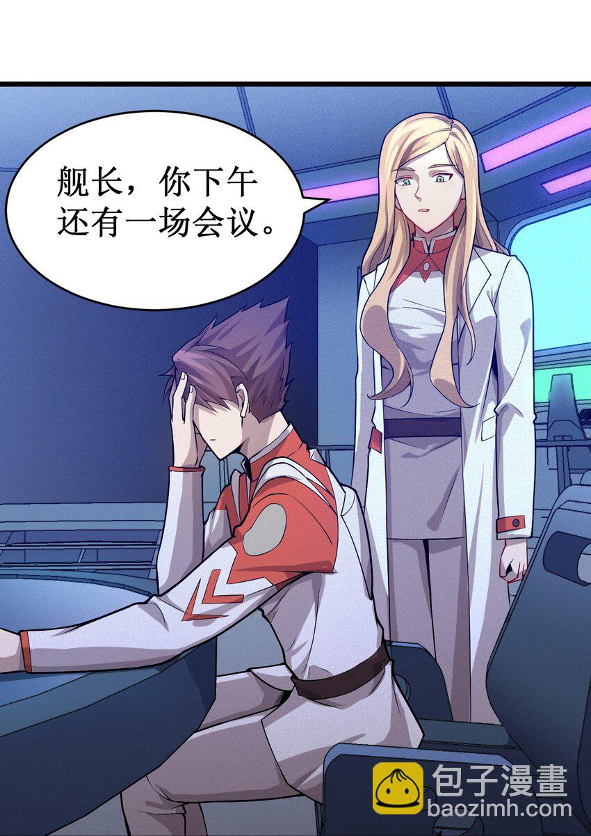 《大宇宙时代》048 外星世界的婴儿 第22页