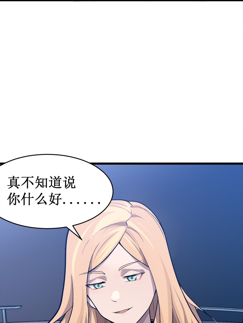 《大宇宙时代》048 外星世界的婴儿 第28页