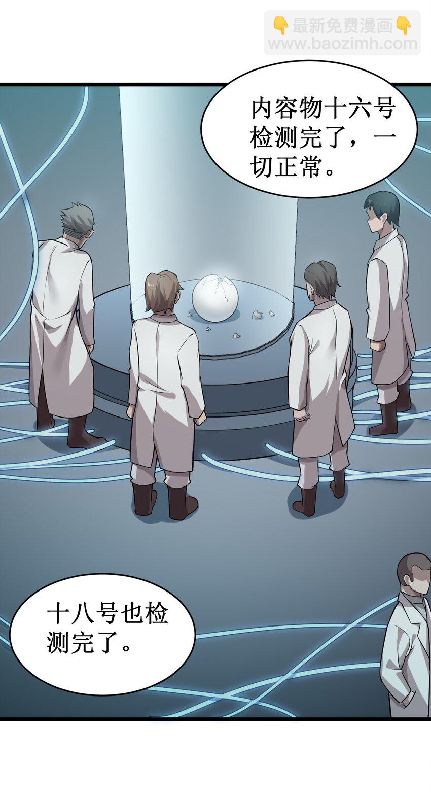 《大宇宙时代》048 外星世界的婴儿 第31页