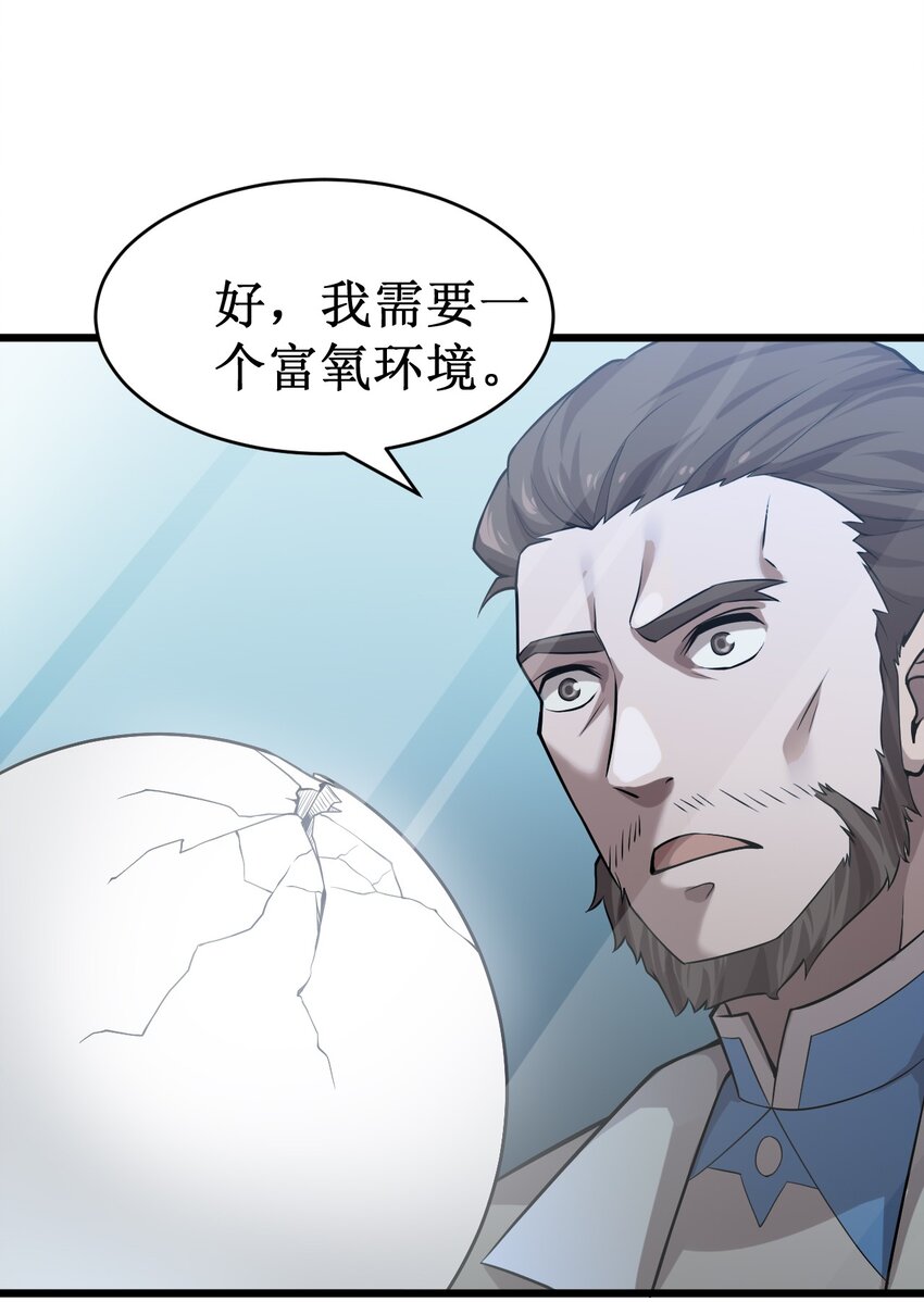 《大宇宙时代》048 外星世界的婴儿 第32页