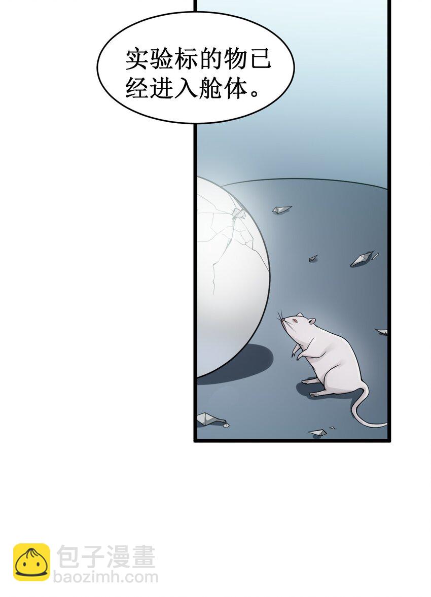 《大宇宙时代》048 外星世界的婴儿 第36页