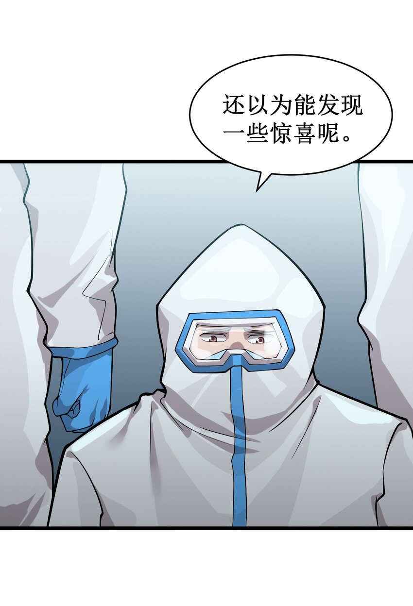 《大宇宙时代》048 外星世界的婴儿 第40页