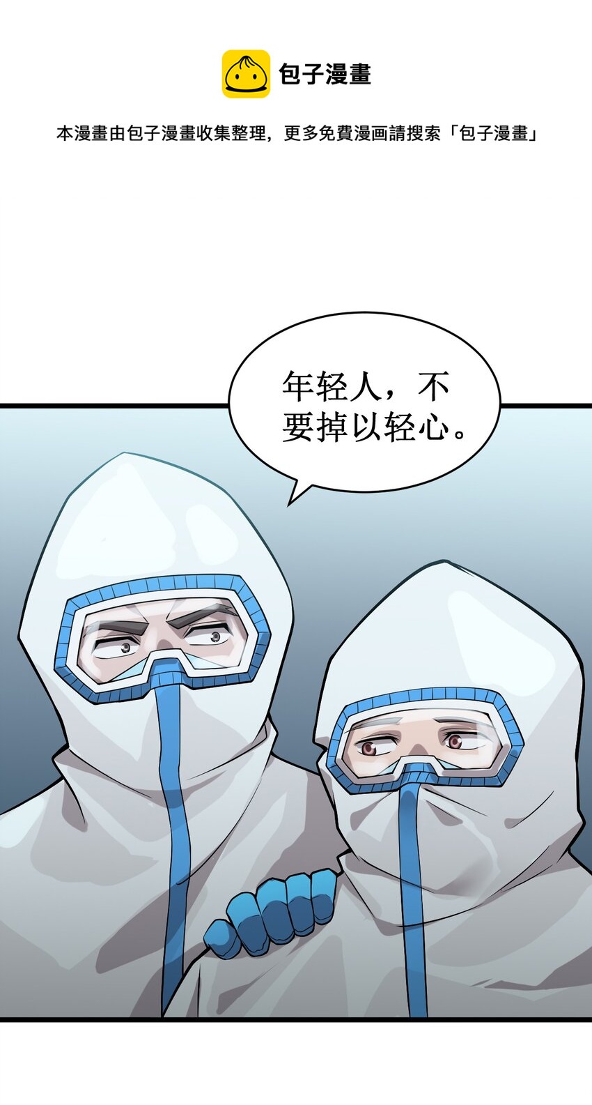 《大宇宙时代》048 外星世界的婴儿 第41页