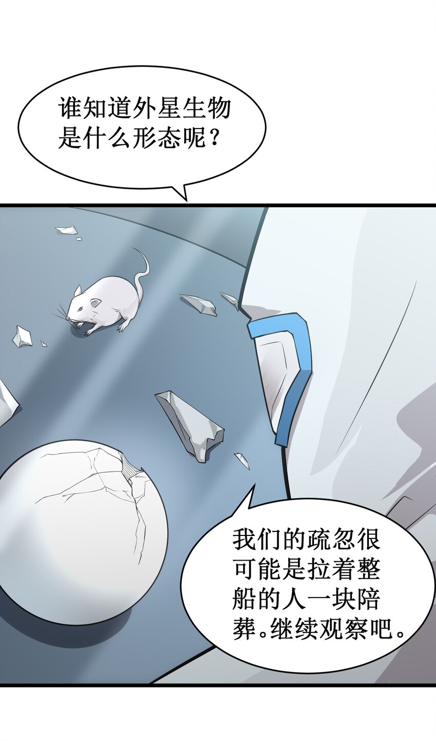 《大宇宙时代》048 外星世界的婴儿 第42页
