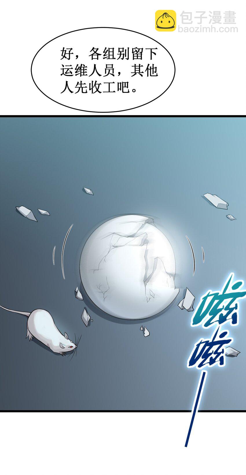 《大宇宙时代》048 外星世界的婴儿 第44页