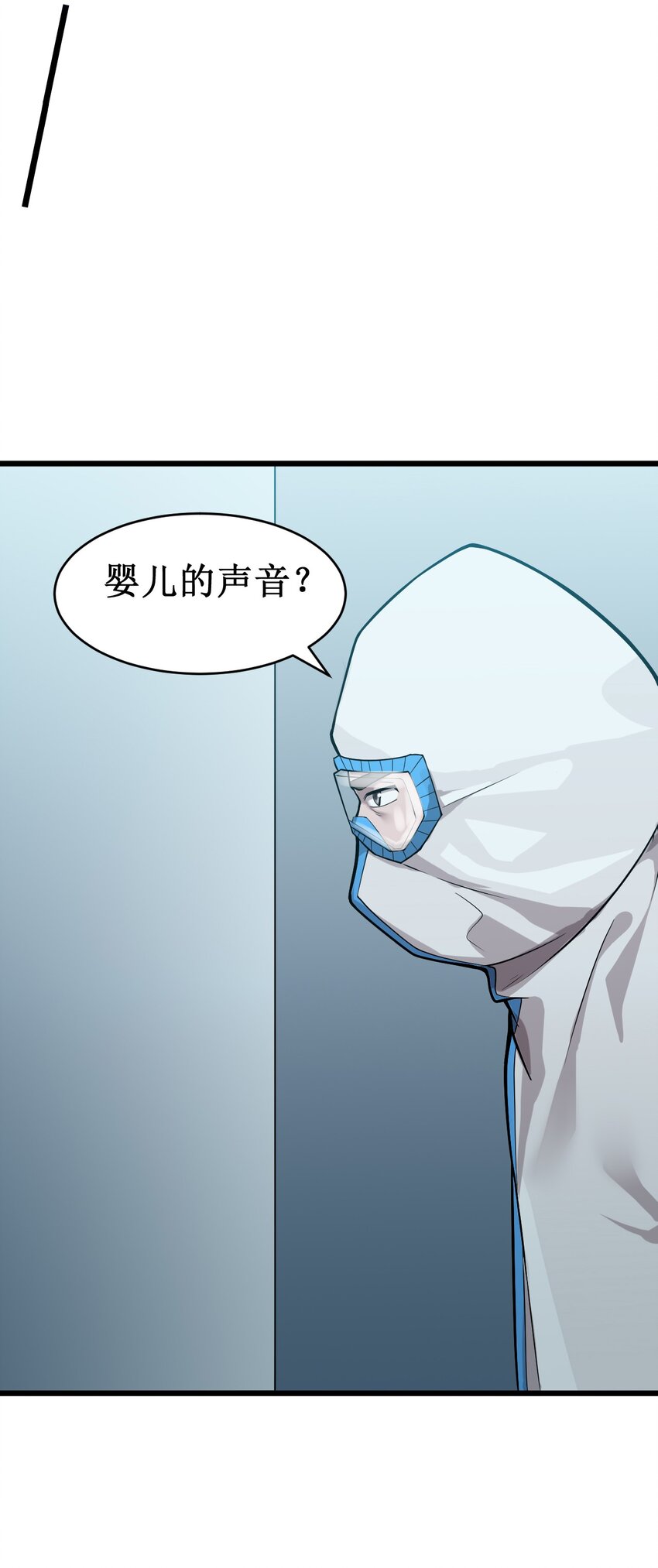 《大宇宙时代》048 外星世界的婴儿 第48页