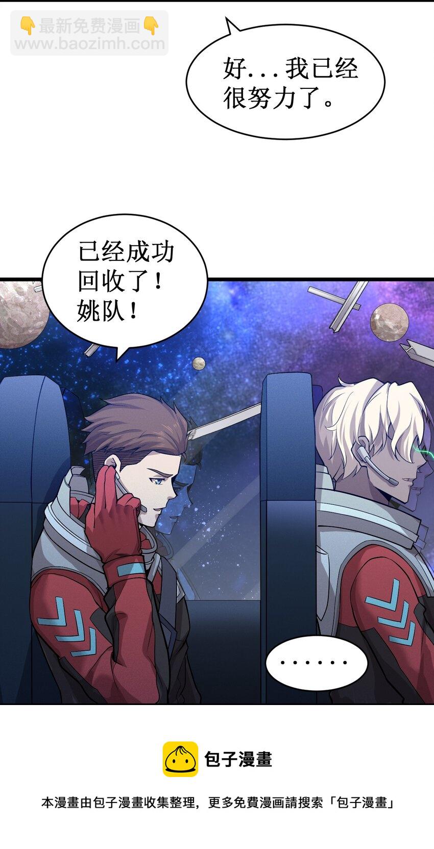 《大宇宙时代》048 外星世界的婴儿 第5页