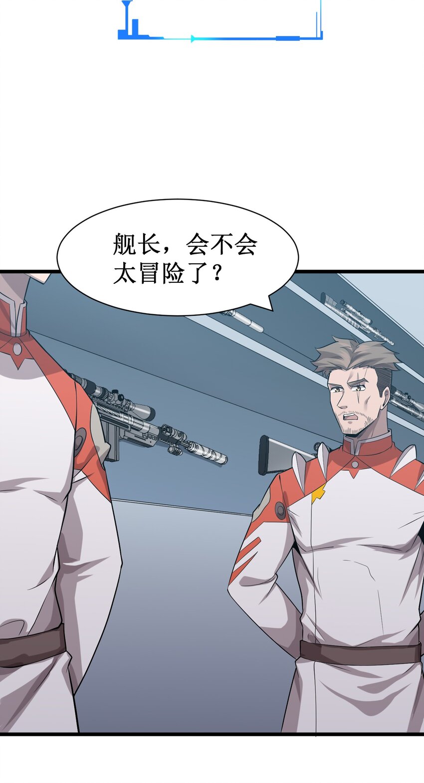 《大宇宙时代》047 精锐尽出 第12页