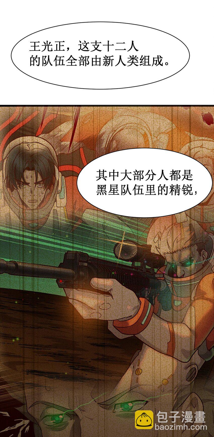 《大宇宙时代》047 精锐尽出 第14页